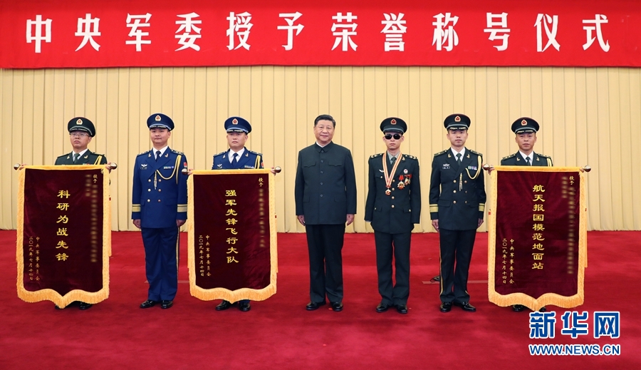 中央軍委舉行授予榮譽(yù)稱號儀式 習(xí)近平向獲得榮譽(yù)稱號的個人頒授獎?wù)潞妥C書 向獲得榮譽(yù)稱號的單位頒授獎旗